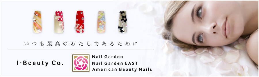 ō̂킽ł邽߂ I-Beauty Co.^Nail Garden^Nail Garden EAST^American Beauty Nails
