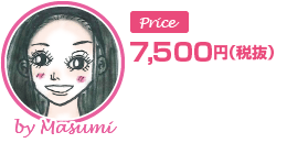 8,250円(税込)
