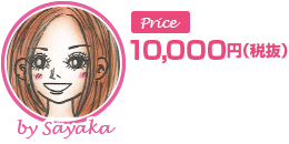 11,000円(税込)