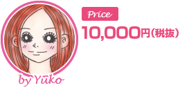 11,000円(税込)