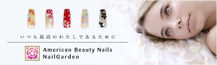 ō̂킽ł邽߂ American Beauty Nails Nail Garden